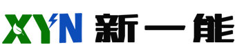 深圳市新一能电气设备有限公司